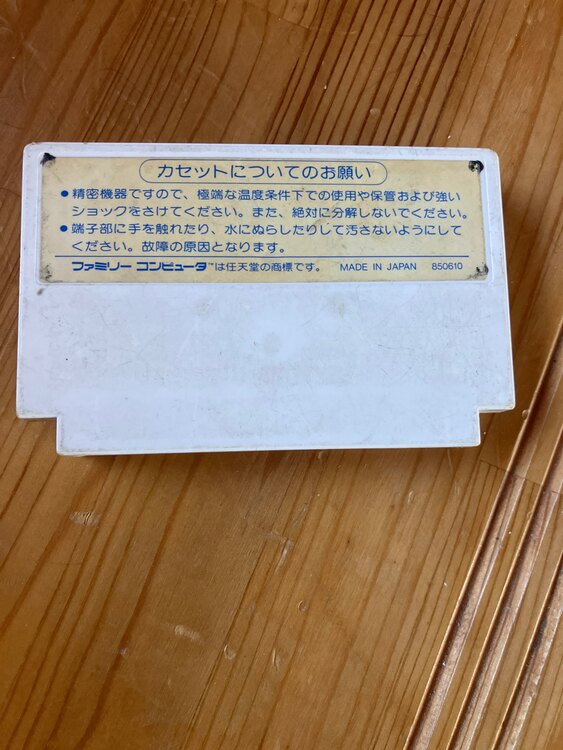 ファミコンソフト　プーヤン（ゲーム機本体・ゲームソフト）の商品画像 - 査定依頼日：2025年2月27日 - 最高査定価格：180円