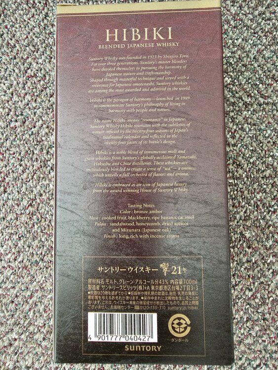 響21年　箱あり。（お酒）の商品画像 - 査定依頼日：2025年12月12日 - 最高査定価格：67,500円