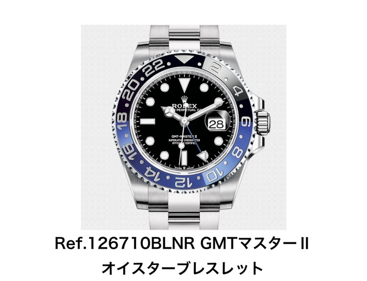 ロレックス GMTマスター （高級時計）の商品画像 - 査定依頼日：2025年10月6日 - 最高査定価格：2,650,000円