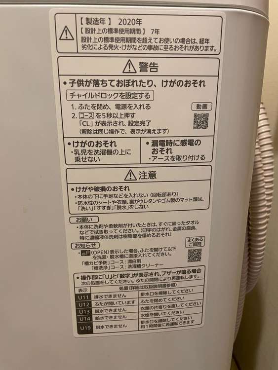 洗濯機（家電）の商品画像 - 査定依頼日：2023年7月30日 - 最高査定価格：4,500円