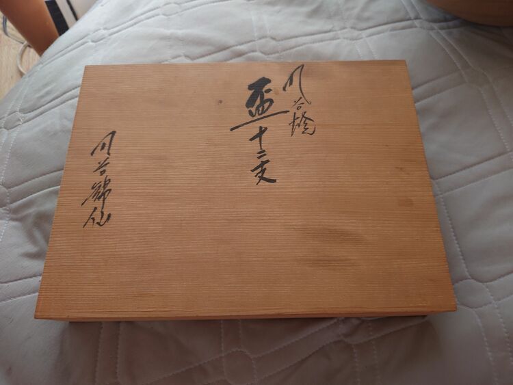 瀬戸物（美術品・骨董品）の商品画像 - 査定依頼日：2025年6月24日 - 最高査定価格：4,000円