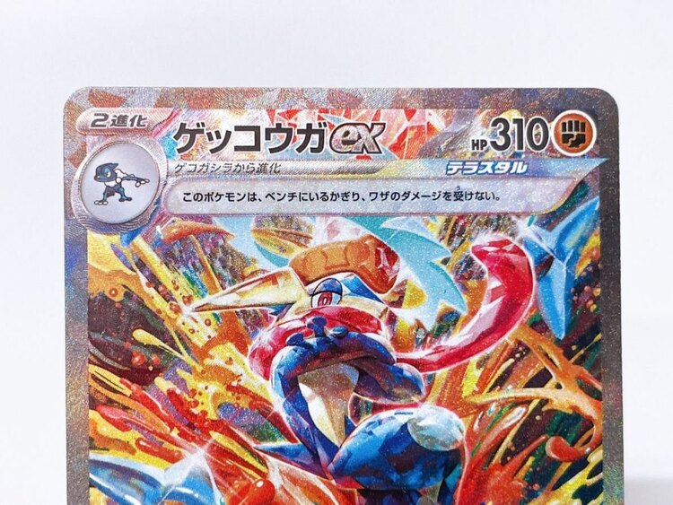 ゲッコウガex SAR ポケモンカード（トレカ）の商品画像 - 査定依頼日：2025年5月8日 - 最高査定価格：5,000円
