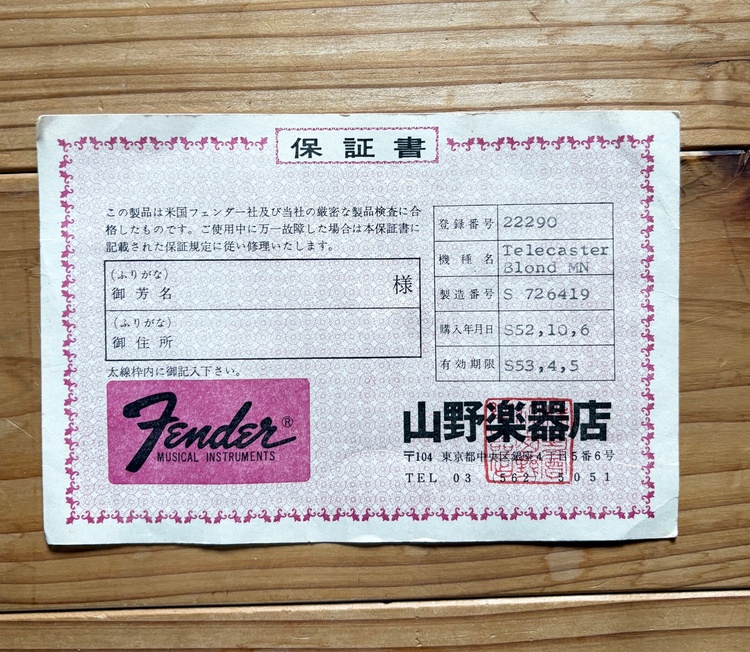 Fender 77 Telecaster（ピアノ・楽器・PA機材）の商品画像 - 査定依頼日：2026年8月30日 - 最高査定価格：430,000円