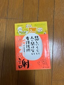 悲しいくらい人に聞けない看護技術（古本）の商品画像 - 査定依頼日：2025年10月22日 - 最高査定価格：150円