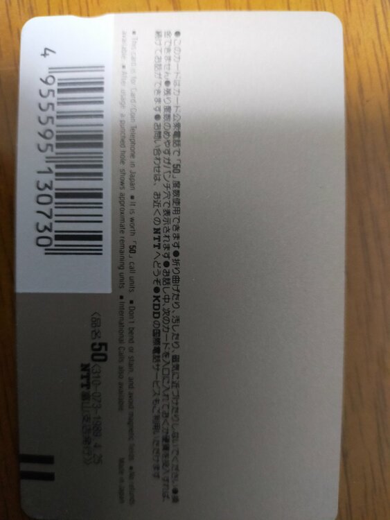 テレカ（チケット・金券）の商品画像 - 査定依頼日：2026年3月24日 - 最高査定価格：300円