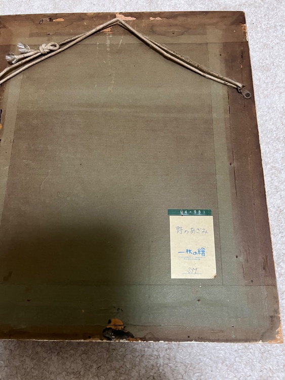 西村計雄　野のあざみ（美術品・骨董品）の商品画像 - 査定依頼日：2026年3月21日 - 最高査定価格：2,000円