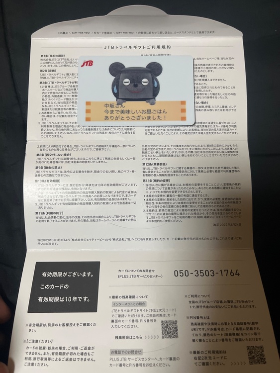 JTBカード型旅行券JTBトラベルギフト（チケット・金券）の商品画像 - 査定依頼日：2026年3月8日 - 最高査定価格：100,000円