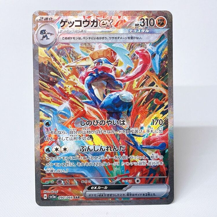 ゲッコウガex SAR ポケモンカード（トレカ）の商品画像 - 査定依頼日：2025年5月8日 - 最高査定価格：5,000円