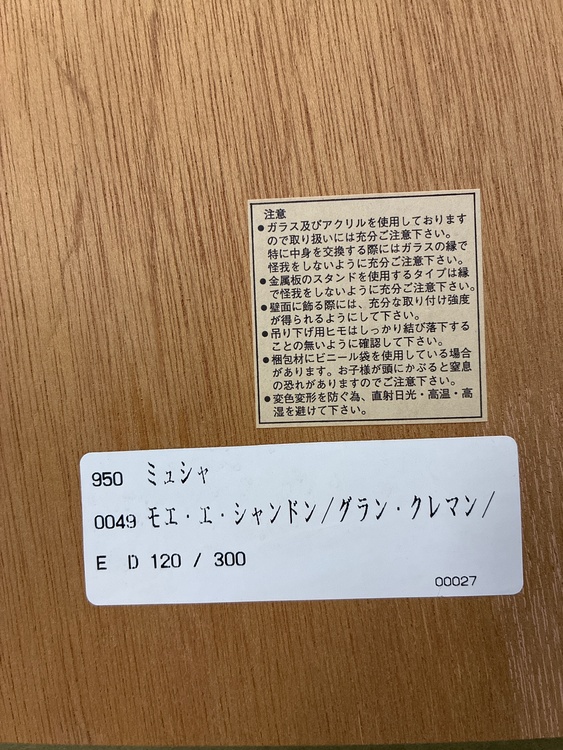 ミュシャ、リトグラフ（美術品・骨董品）の商品画像 - 査定依頼日：2026年9月17日 - 最高査定価格：5,000円