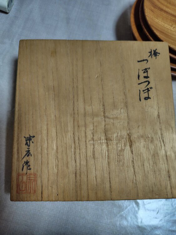 宗広作 欅製皿5枚（食器）の商品画像 - 査定依頼日：2026年3月12日 - 最高査定価格：2,000円