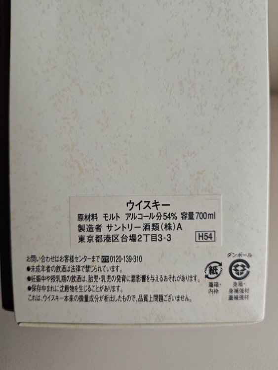 白州（お酒）の商品画像 - 査定依頼日：2026年3月16日 - 最高査定価格：340,000円