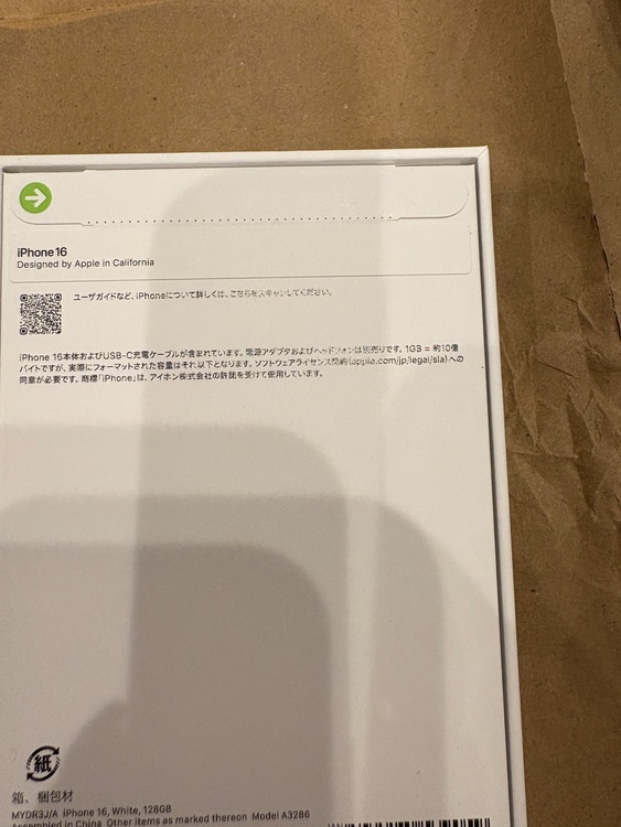 iPhone16（スマホ）の商品画像 - 査定依頼日：2026年3月14日 - 最高査定価格：90,000円