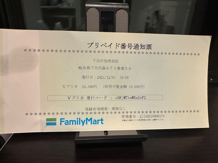 プリペイド式vプリカ（チケット・金券）の商品画像 - 査定依頼日：2026年7月29日 - 最高査定価格：100,000円