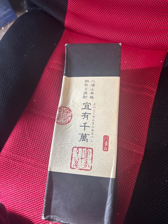 よろしくさんまんあるべし（お酒）の商品画像 - 査定依頼日：2026年9月13日 - 最高査定価格：100,000円