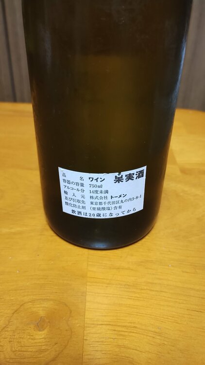 ワイン ワイン(その他)（お酒）の商品画像 - 査定依頼日：2026年8月16日 - 最高査定価格：124,000円