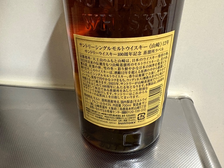 山崎（お酒）の商品画像 - 査定依頼日：2026年6月23日 - 最高査定価格：20,000円