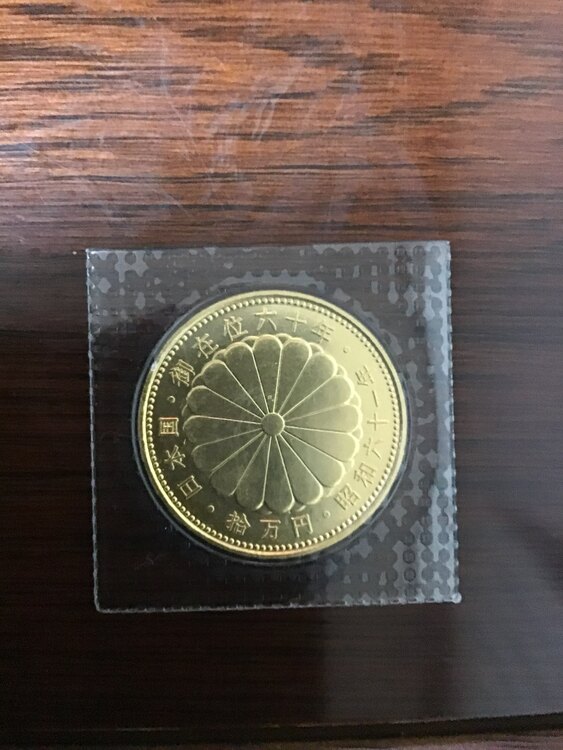 御在位六十年十万金貨（金・貴金属）の商品画像 - 査定依頼日：2025年2月24日 - 最高査定価格：300,000円