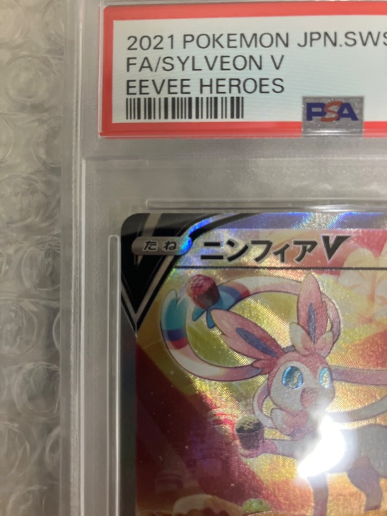 ニンフィアV SR psa10（トレカ）の商品画像 - 査定依頼日：2025年9月11日 - 最高査定価格：23,000円