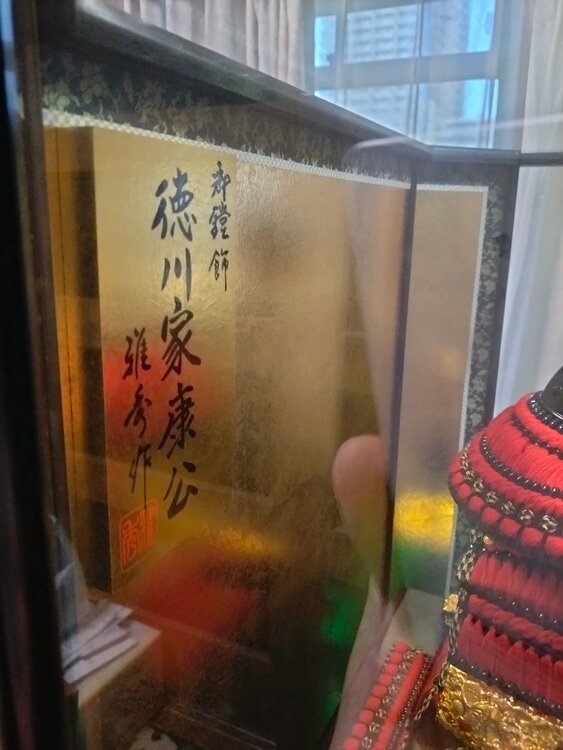 5号徳川家康公鎧飾（美術品・骨董品）の商品画像 - 査定依頼日：2026年3月15日 - 最高査定価格：5,000円