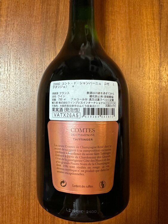 テタンジェ　コント・ド・シャンパーニュ　ロゼ　2005（お酒）の商品画像 - 査定依頼日：2025年3月26日 - 最高査定価格：30,000円