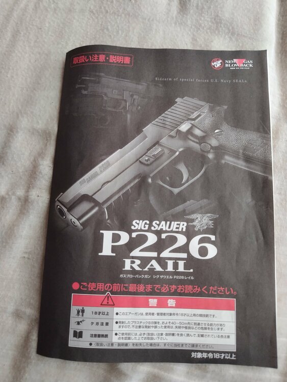 SIG SAUER P226 E²（エアガン・ミリタリー用品）の商品画像 - 査定依頼日：2026年5月12日 - 最高査定価格：4,000円