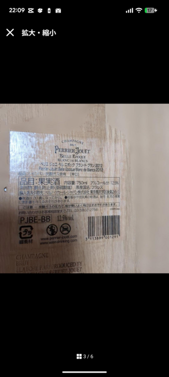 ペリエ ジュエ ベルエポック ブラン ド ブラン 2012（お酒）の商品画像 - 査定依頼日：2025年12月30日 - 最高査定価格：100,000円