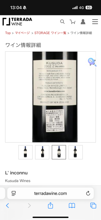 ニュージーランドワイン（お酒）の商品画像 - 査定依頼日：2025年8月22日 - 最高査定価格：13,500円