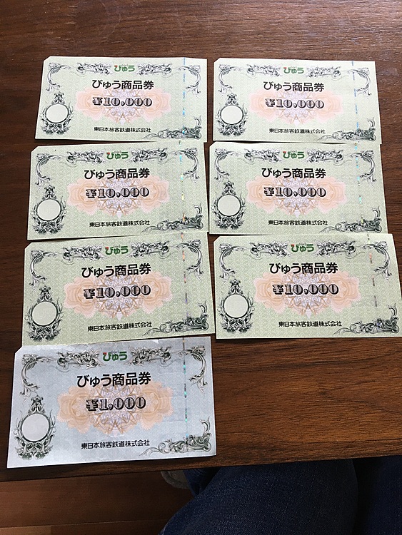 びゅう商品券（チケット・金券）の商品画像 - 査定依頼日：2020年4月4日 - 最高査定価格：960円