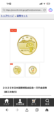 2025年日本国際博覧会記念一万円金貨幣 （第三次発行）（金・貴金属）の商品画像 - 査定依頼日：2026年8月4日 - 最高査定価格：400,000円
