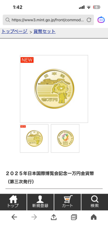 2025年日本国際博覧会記念一万円金貨幣 （第三次発行）（金・貴金属）の商品画像 - 査定依頼日：2026年8月4日 - 最高査定価格：400,000円