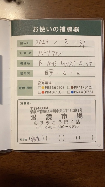 補聴器　バーナフォン（介護用品）の商品画像 - 査定依頼日：2025年11月9日 - 最高査定価格：11,000円