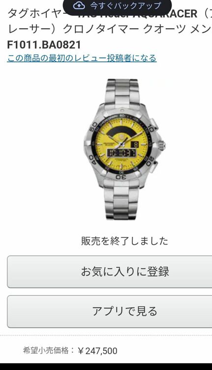 アクアレーサー　クロノタイマー　限定イエロー（高級時計）の商品画像 - 査定依頼日：2025年11月26日 - 最高査定価格：160,000円