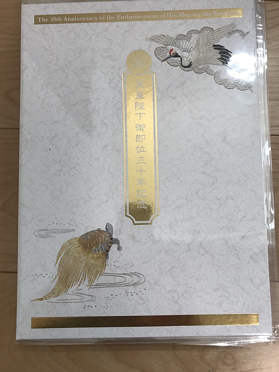 天皇陛下御即位三十年記念切手帳10冊（切手）の商品画像 - 査定依頼日：2020年5月4日 - 最高査定価格：5,000円