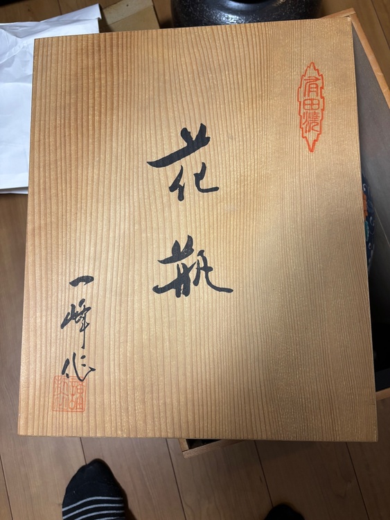 花瓶（美術品・骨董品）の商品画像 - 査定依頼日：2026年8月2日 - 最高査定価格：3,000円