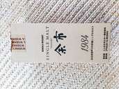 ウイスキー ニッカ 余市 （お酒）の商品画像 - 査定依頼日：2025年5月31日 - 最高査定価格：531,000円