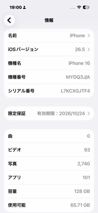 MYDQ3J/A（スマホ）の商品画像 - 査定依頼日：2026年6月4日 - 最高査定価格：80,000円