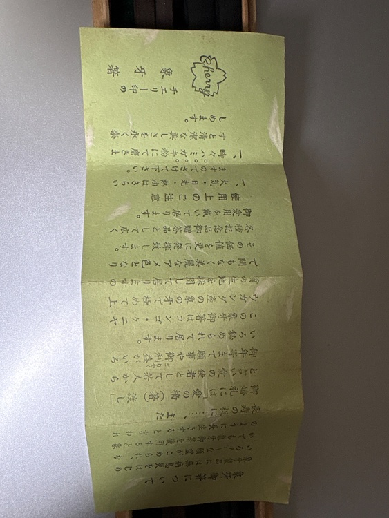 象牙箸（美術品・骨董品）の商品画像 - 査定依頼日：2026年7月7日 - 最高査定価格：2,000円