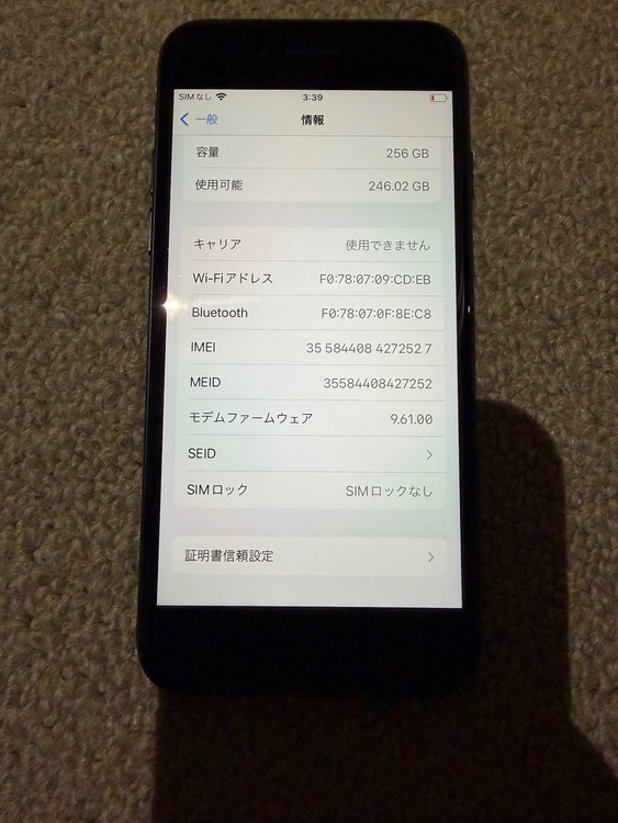 iPhone iPhone7 256GB SIMフリー（スマホ）の商品画像 - 査定依頼日：2026年10月2日 - 最高査定価格：1,100円