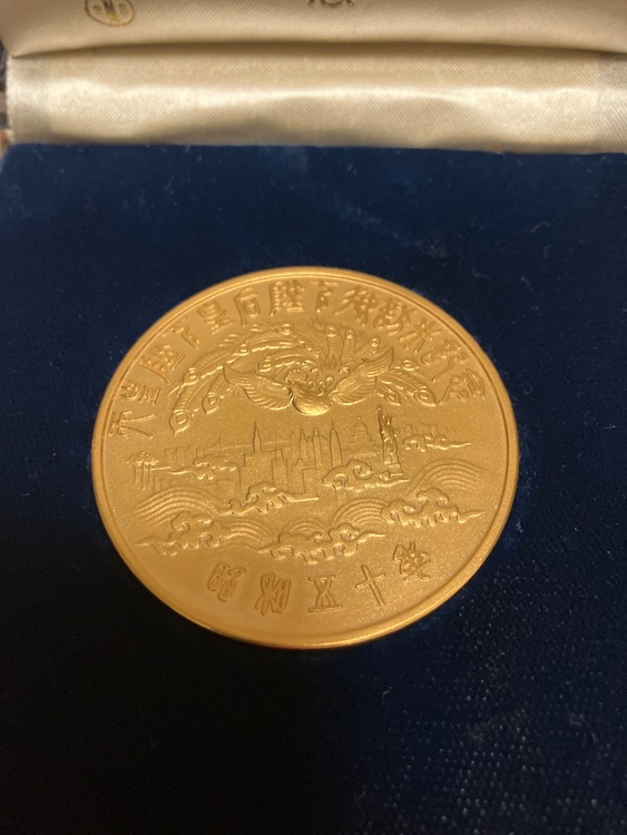 天皇陛下皇后陛下御寶貝記念メダル1975（金・貴金属）の商品画像 - 査定依頼日：2026年3月4日 - 最高査定価格：520,000円