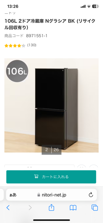 NTR106BK(ブラック)  コード8971551 ニトリ2ドア冷蔵庫（家電）の商品画像 - 査定依頼日：2025年9月27日 - 最高査定価格：3,000円