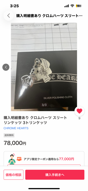 澤田旺佑（古着・ファッション）の商品画像 - 査定依頼日：2026年2月1日 - 最高査定価格：30,000円