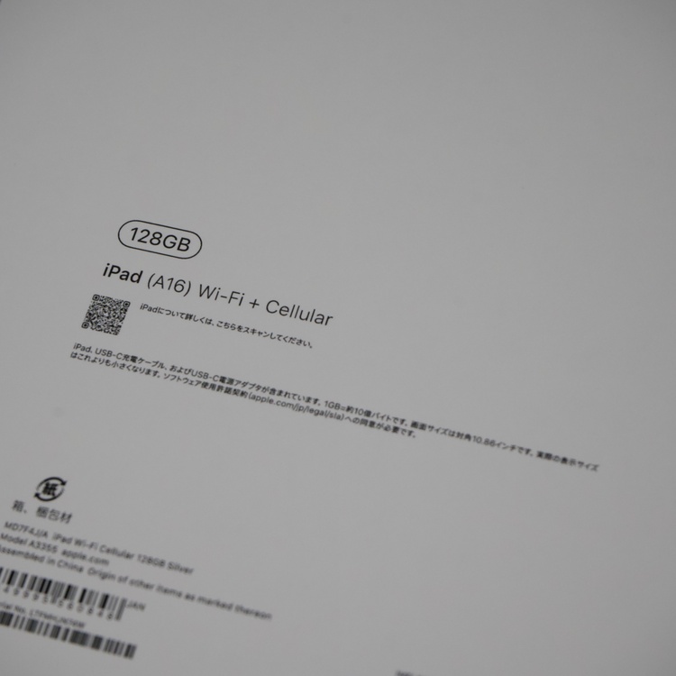 iPad A16 128GB セルラーモデル シルバー（PC・タブレット）の商品画像 - 査定依頼日：2026年7月31日 - 最高査定価格：31,000円