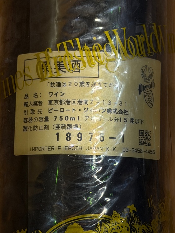 シャトー・マルゴー 1982（お酒）の商品画像 - 査定依頼日：2025年10月12日 - 最高査定価格：60,000円