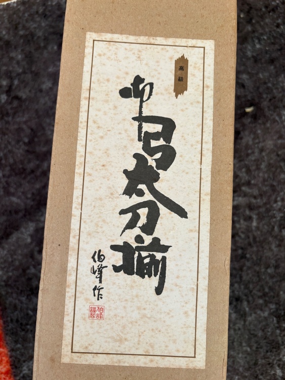 正絹威 御鎧 朝比奈朔太郎作と御弓太刀揃 伯峰作（美術品・骨董品）の商品画像 - 査定依頼日：2026年6月30日 - 最高査定価格：3,000円