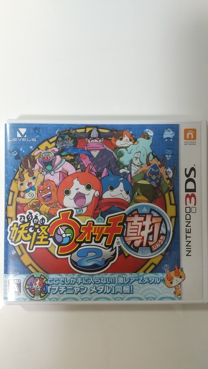 妖怪ウォッチ真打（ゲーム機本体・ゲームソフト）の商品画像 - 査定依頼日：2021年9月20日 - 最高査定価格：3,000円