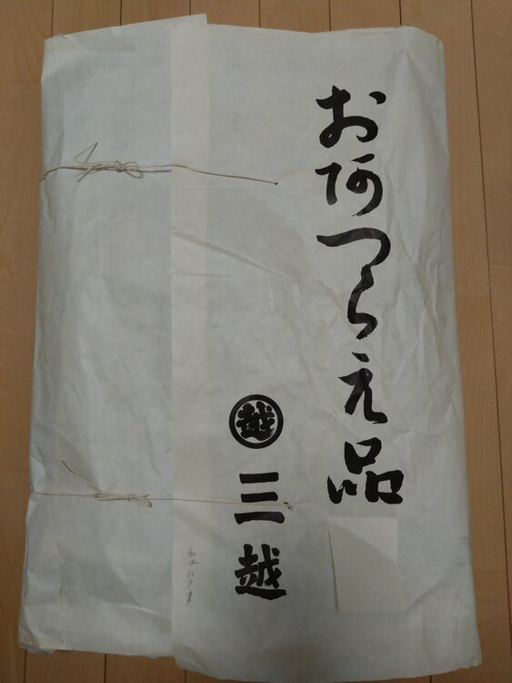 留袖（着物）の商品画像 - 査定依頼日：2026年9月9日 - 最高査定価格：2,000円
