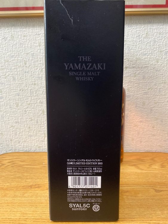 サントリーシングルモルトウイスキー山崎リミテッドエディション2015（お酒）の商品画像 - 査定依頼日：2025年8月19日 - 最高査定価格：55,100円