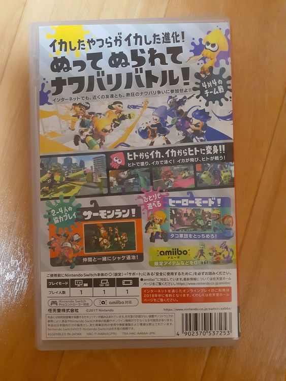 スプラトゥーン2（ゲーム機本体・ゲームソフト）の商品画像 - 査定依頼日：2022年7月31日 - 最高査定価格：18,000円
