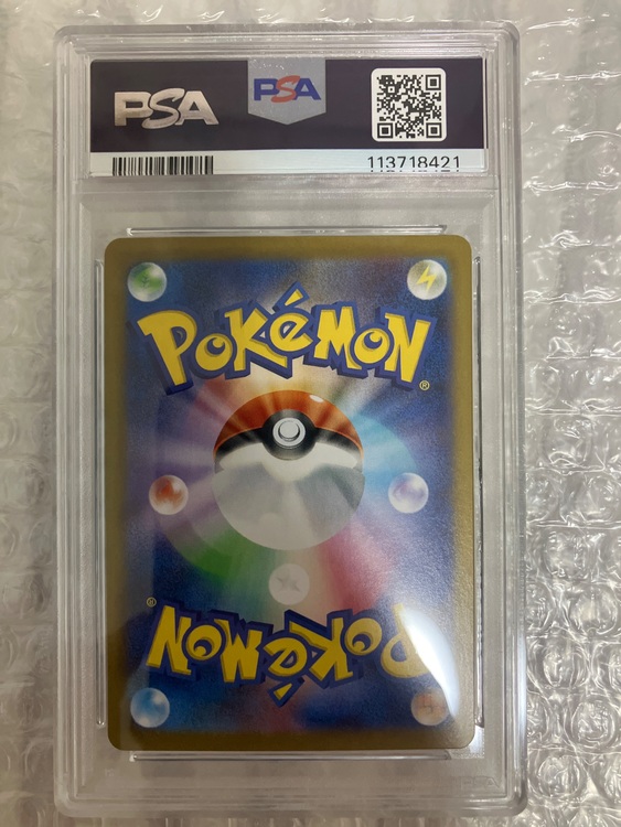 ナンジャモのタイカイデンpsa10（トレカ）の商品画像 - 査定依頼日：2025年9月11日 - 最高査定価格：2,100円