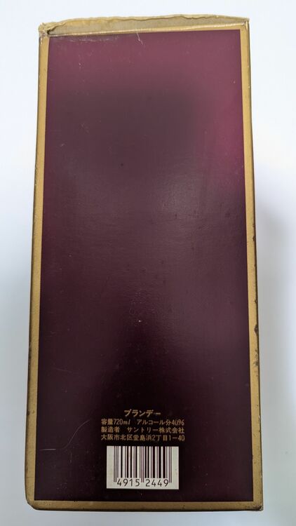 ブランデー ブランデー(その他) （お酒）の商品画像 - 査定依頼日：2025年8月10日 - 最高査定価格：10円